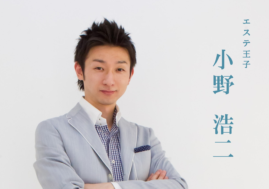 エステ王子 小野浩二 DVD