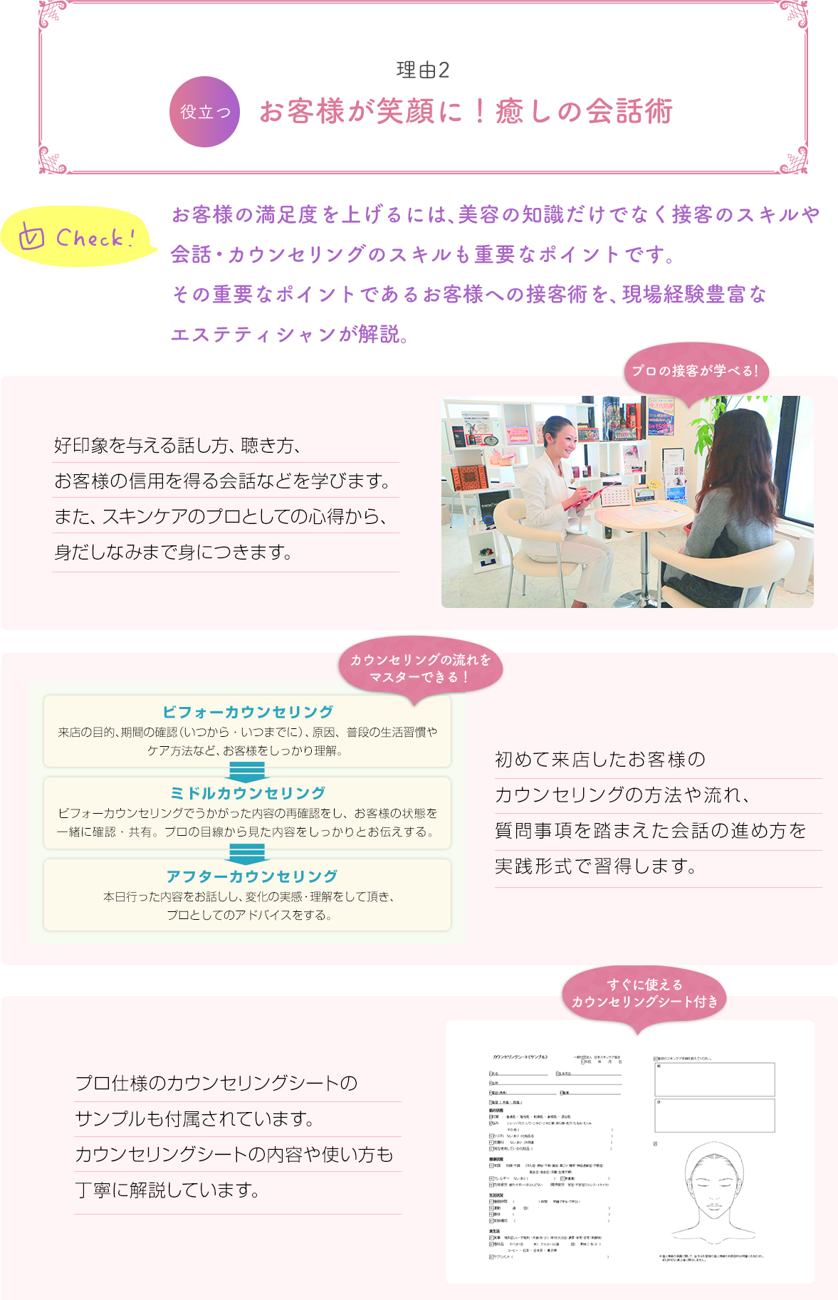 お客様が笑顔に！癒しの会話術