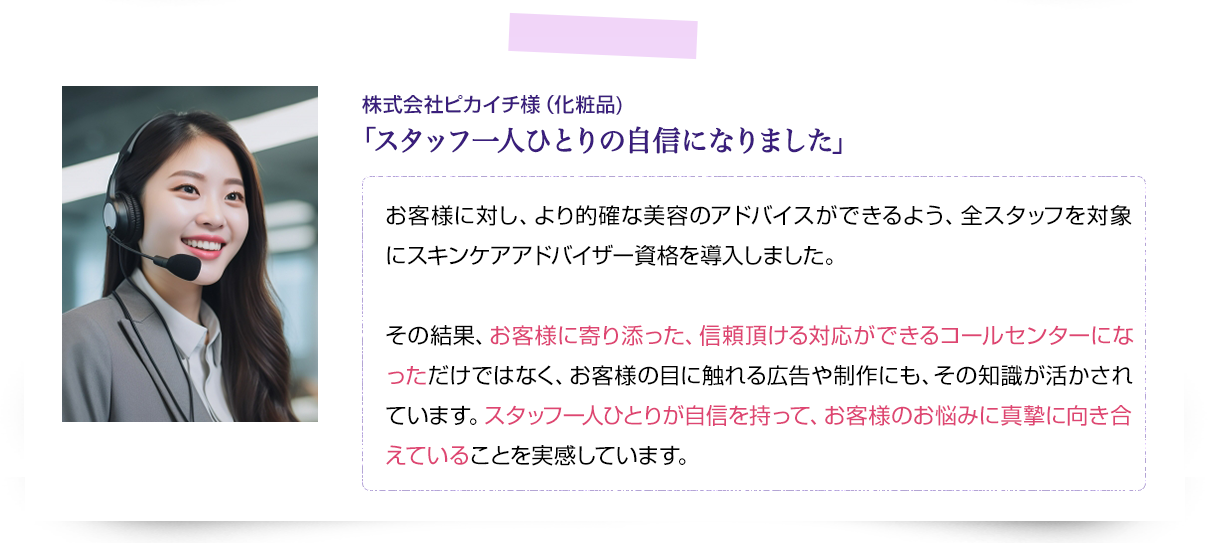 企業様一例　株式会社ピカイチ様