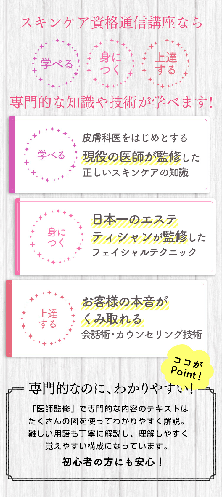 スキンケア資格通信講座なら専門的な知識や技術が学べます！