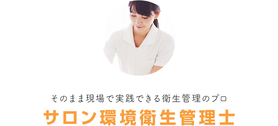 スキンケアフェイシャリスト資格