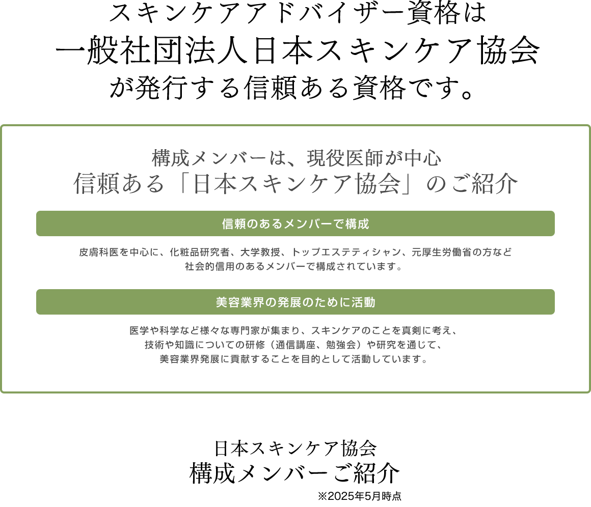 スキンケア資格通信講座とは