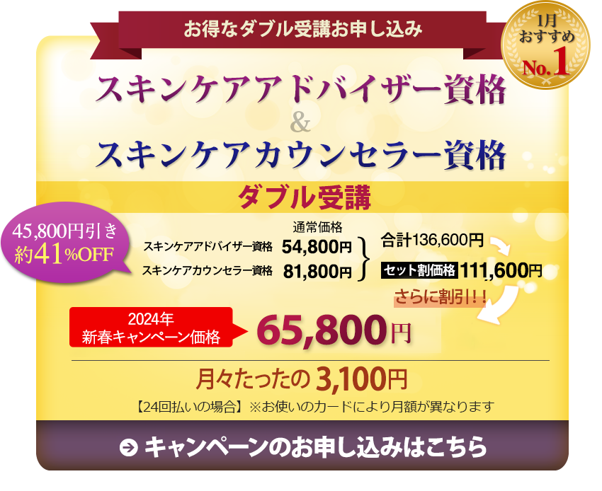 容資格_スキンケアダブル受講_1