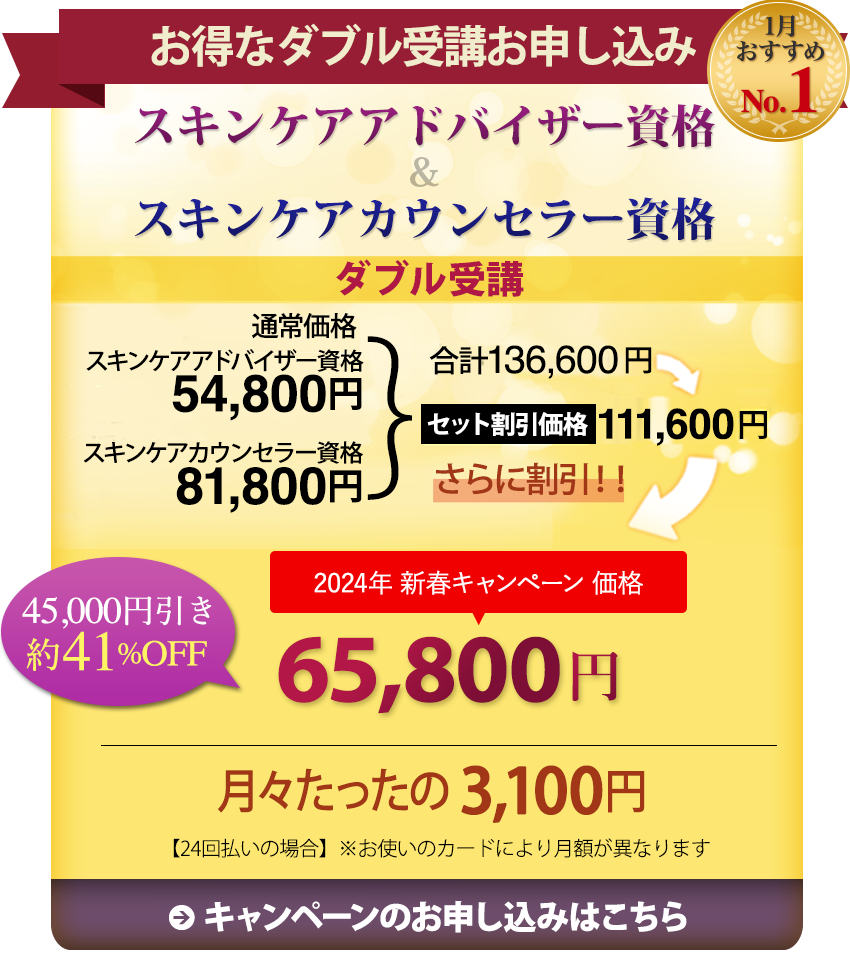 容資格_スキンケアダブル受講_1