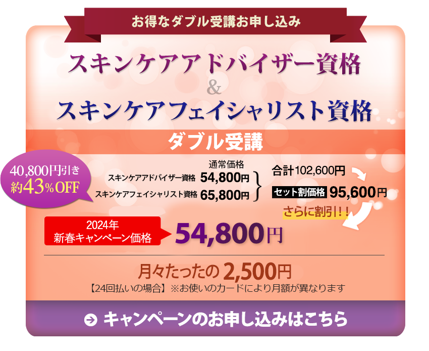 容資格_ダブル受講お申込み