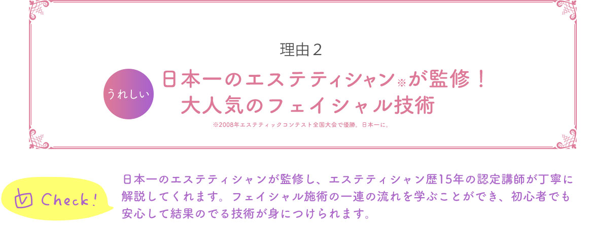 お客様が笑顔に！癒しの会話術