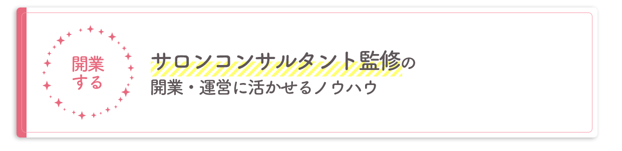 お客様の本音がくみ取れる会話術・カウセリング技術