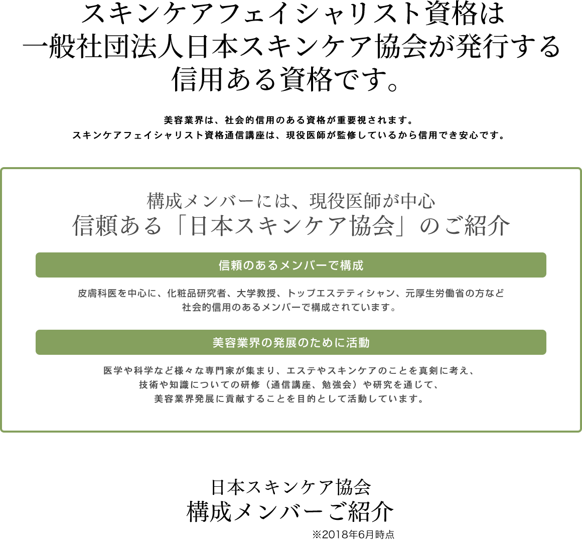 スキンケア資格通信講座とは