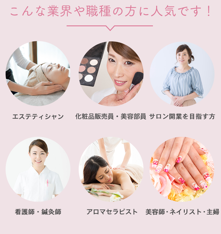 スキンケア資格 美容のプロにも人気のスキンケアアドバイザー資格 スキンケア資格 美容のプロにも人気のスキンケアアドバイザー資格