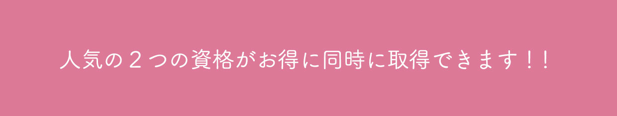 もっとお客様に喜ばれたい！！さらに詳しい肌の知識や接客術の技術を身に付けられる！