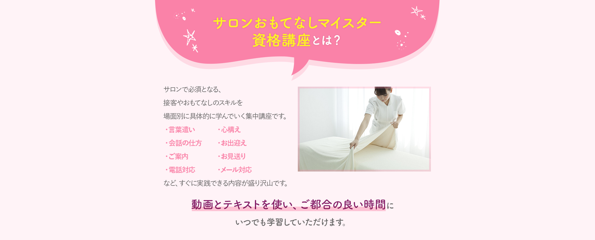 サロンおもてなしマイスター資格