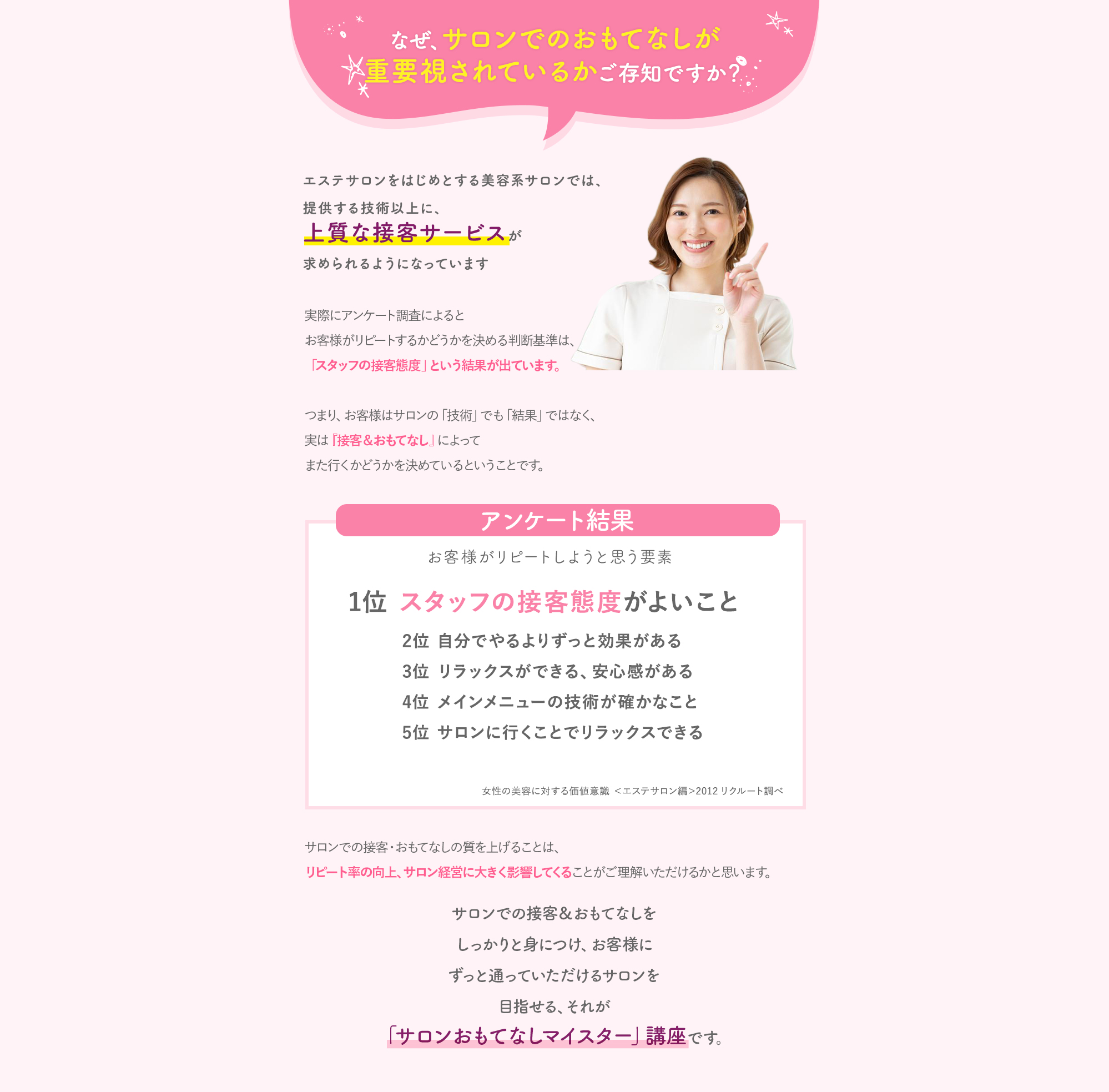 サロンおもてなしマイスター資格