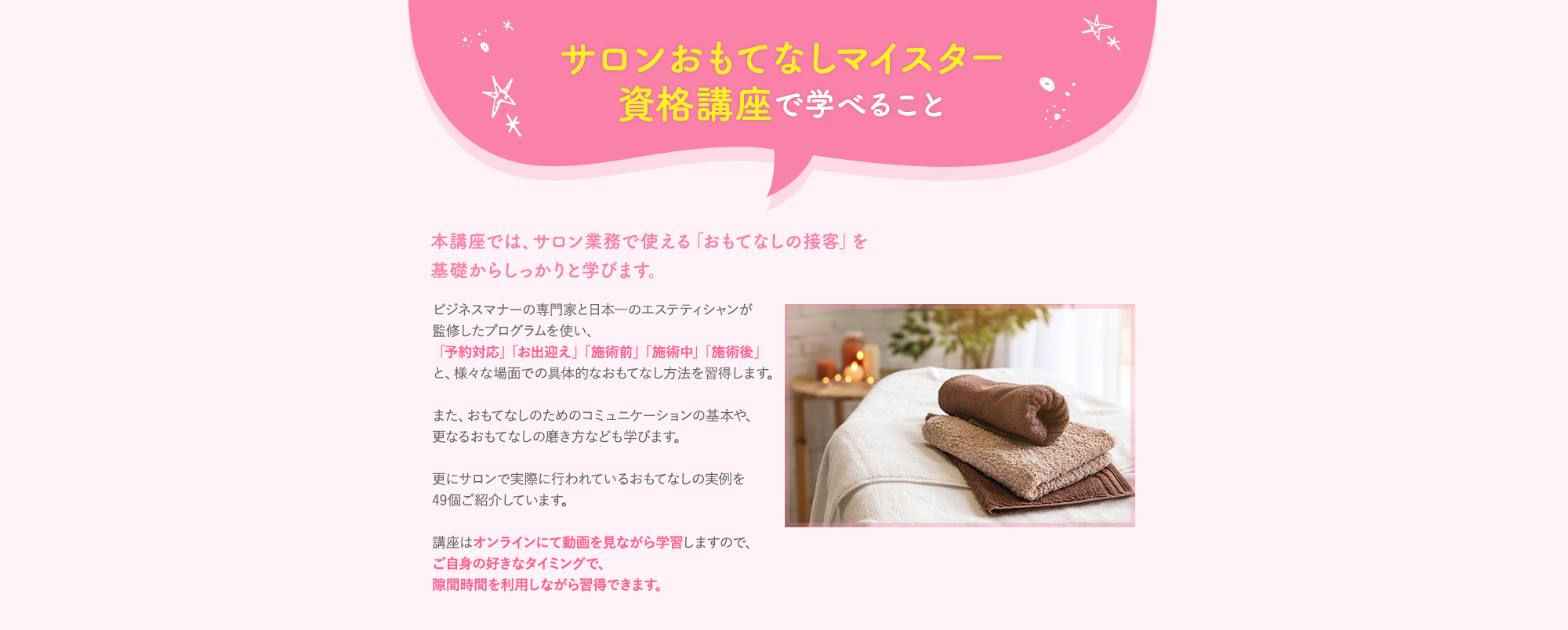 サロンおもてなしマイスター資格