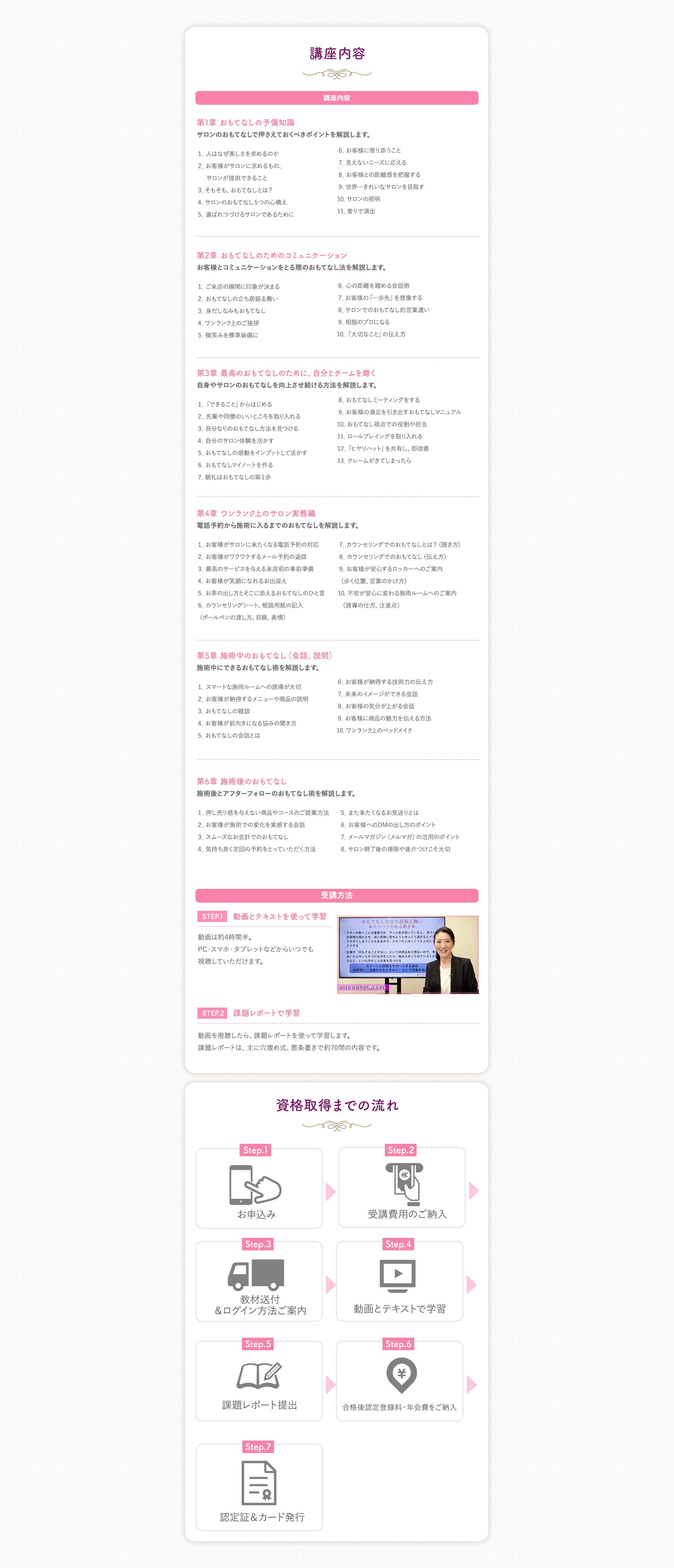 サロンおもてなしマイスター資格