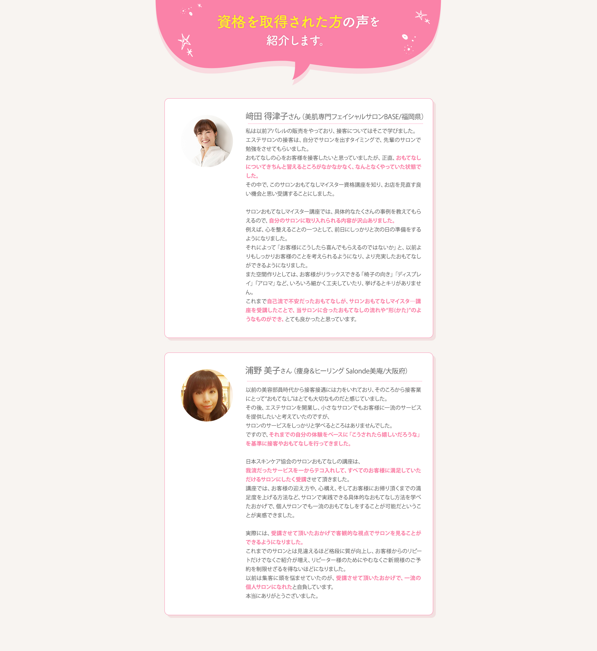 サロンおもてなしマイスター資格