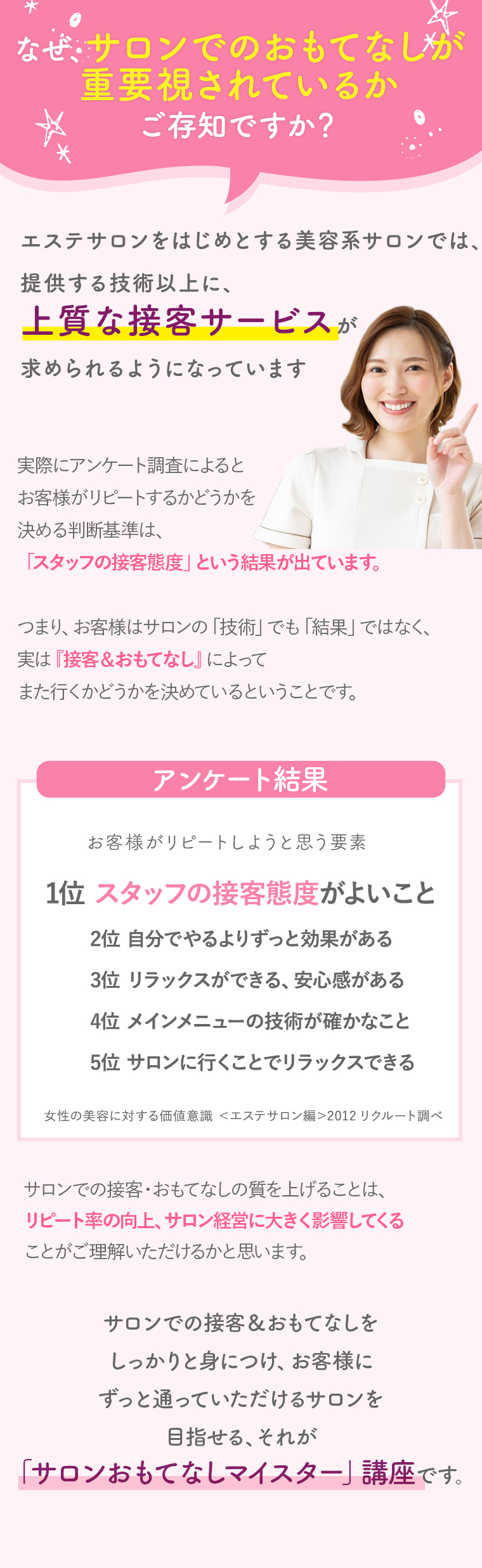 サロンおもてなしマイスター資格