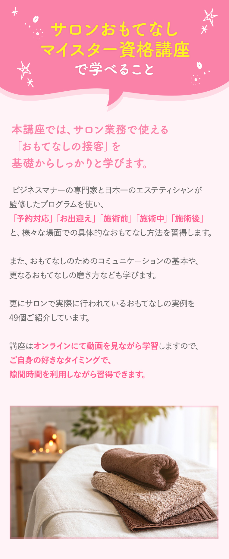 サロンおもてなしマイスター資格