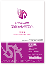 スキンケアアドバイザー資格 スキンケア教本_イラスト_2
