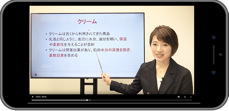 スキンケアアドバイザー解説動画:学習内容