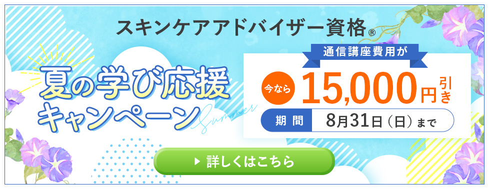 15周年記念キャンペーン