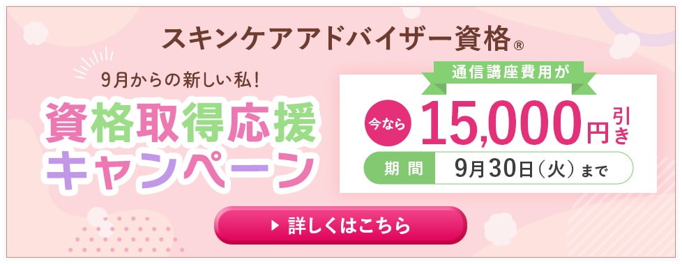 資格取得応援キャンペーン