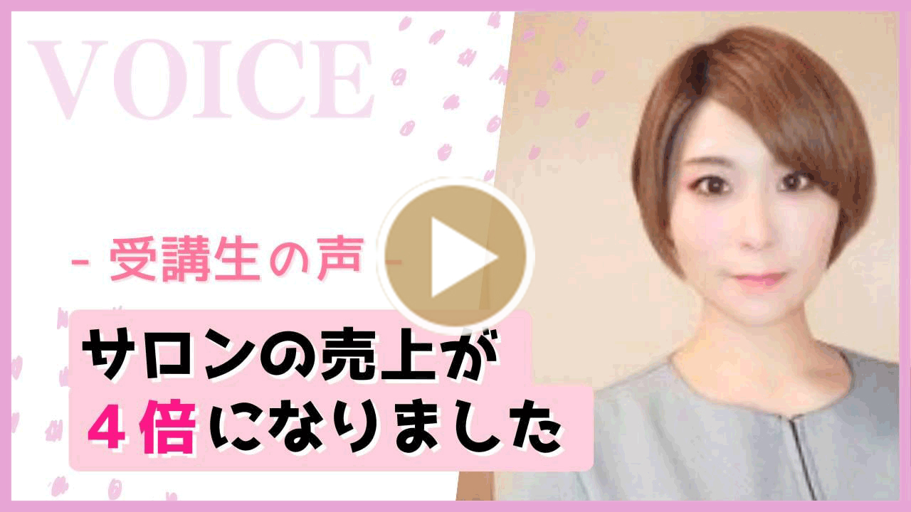 小顔リンパフェイシャリスト資格 受講生の声