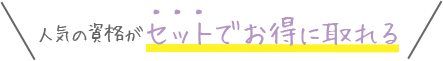 医師監修の教材で学習し、プロとして自信をもって美肌アドバイスができるようになる