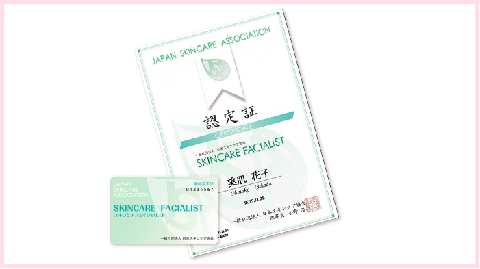 スキンケアフェイシャリスト資格　ディプロマ