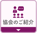 日本スキンケア協会の紹介