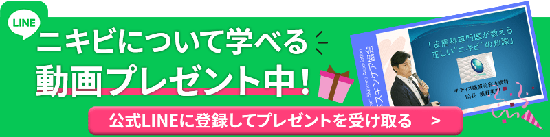 日本スキンケア協会公式LINEに登録して動画プレゼント中！