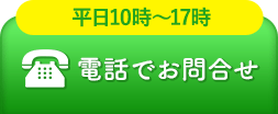 日本スキンケア協会への電話お問い合わせ