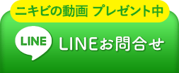 日本スキンケア協会へのLINEお問い合わせ