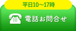 日本スキンケア協会へのTELお問い合わせ