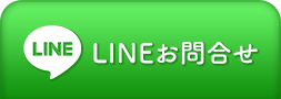 日本スキンケア協会へのLINEお問い合わせ