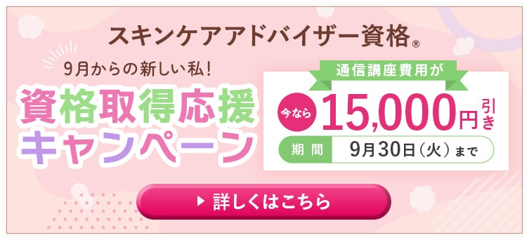資格取得応援キャンペーン