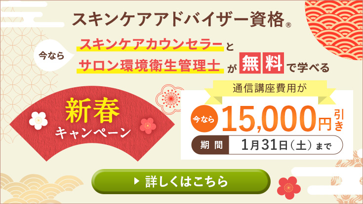 新春キャンペーン