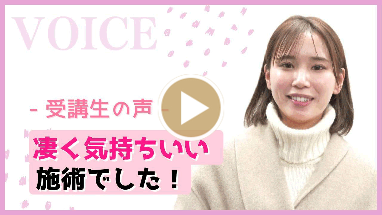 小顔リンパフェイシャリスト資格 受講生の声