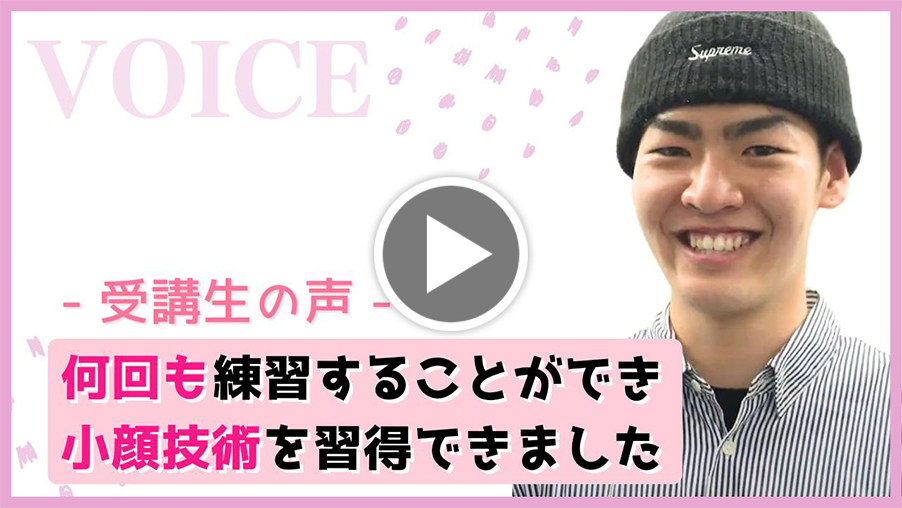 小顔リンパフェイシャリスト資格 受講生の声