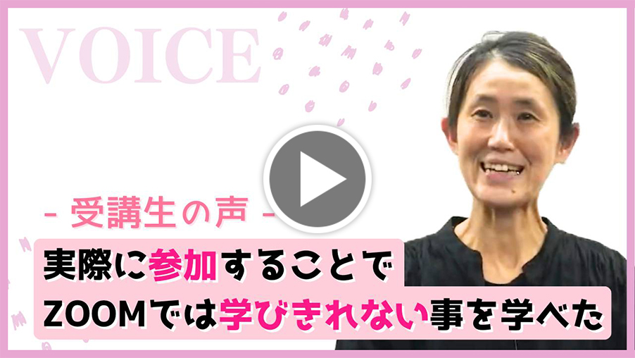 小顔リンパフェイシャリスト資格 受講生の声