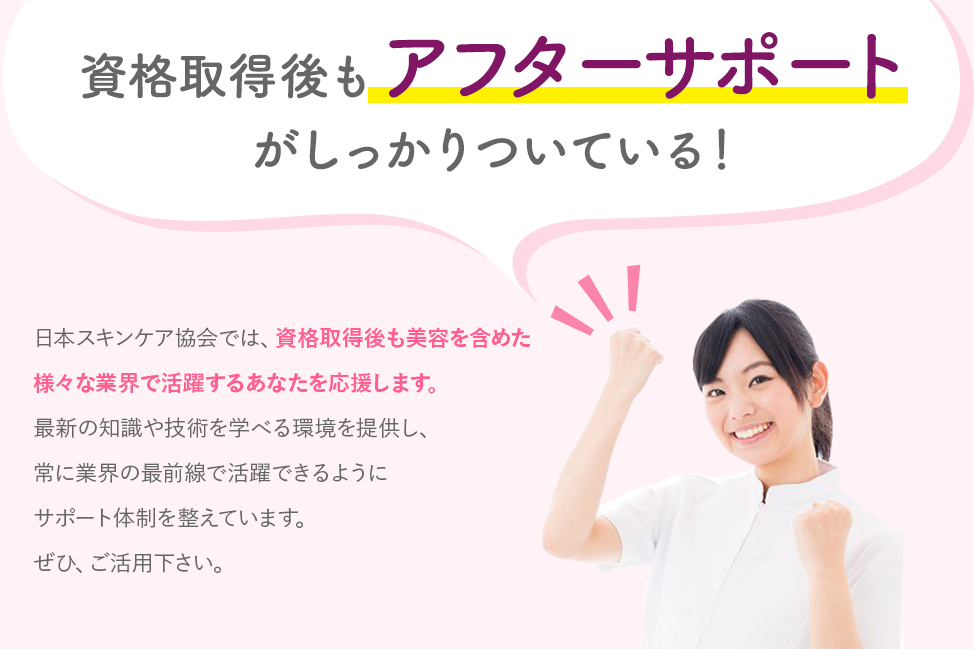 小顔リンパフェイシャリスト資格 アフターサポート