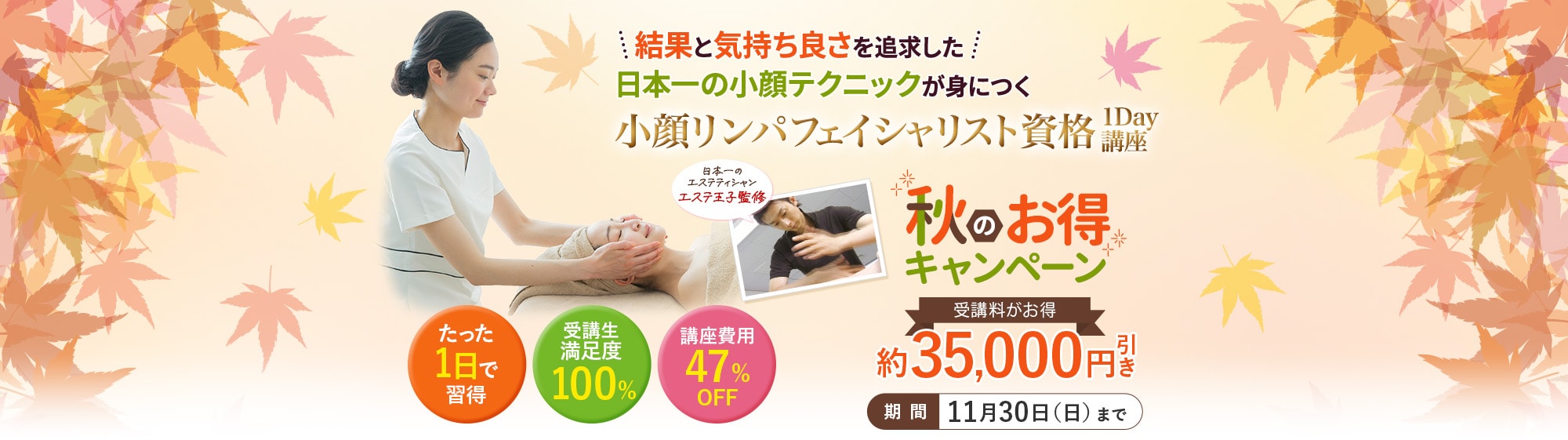 小顔リンパフェイシャリスト資格