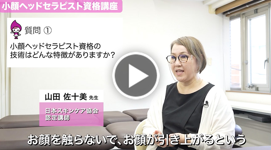 山田 佐十美先生インタビュー