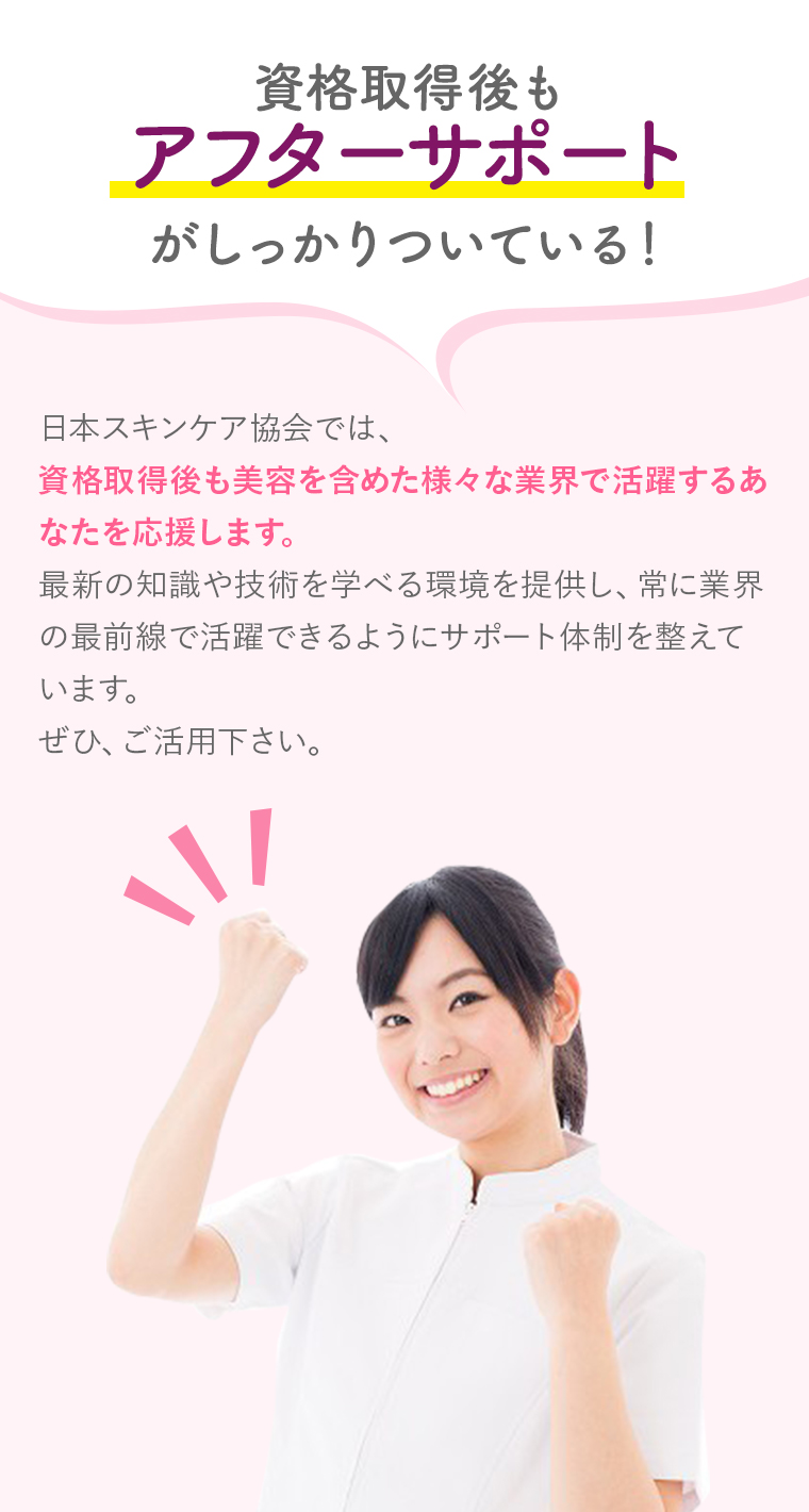 小顔ヘッドセラピスト資格 アフターサポート