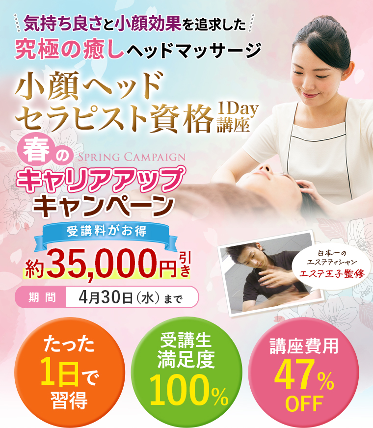 小顔リンパトリートメント フェイス ヘッド インストラクター通信講座