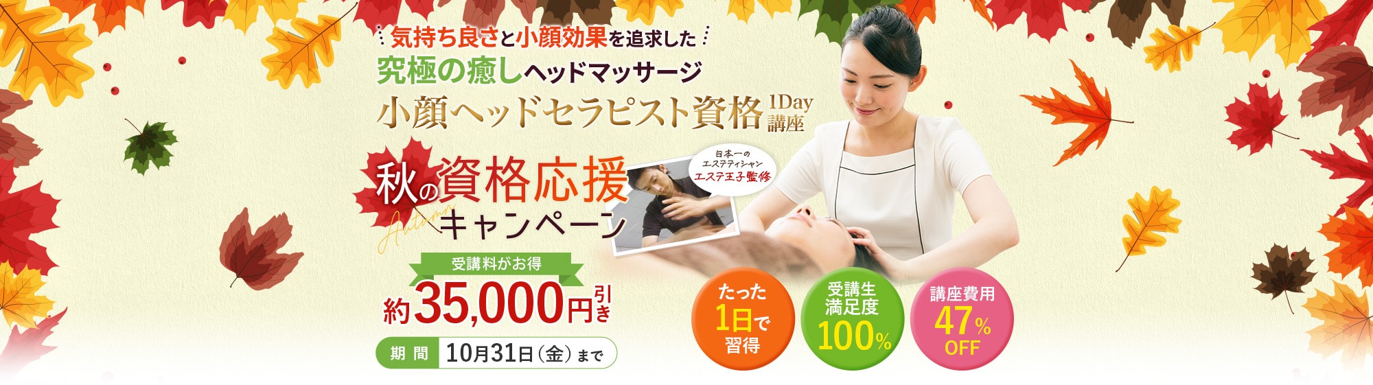小顔ヘッドセラピスト資格