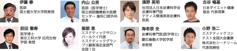 日本スキンケア協会 理事メンバー