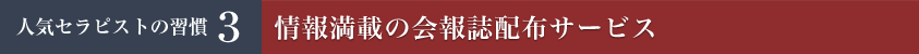 情報満載の会報誌配布サービス