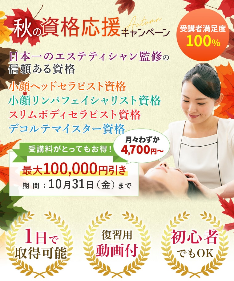 スリムボディセラピスト資格