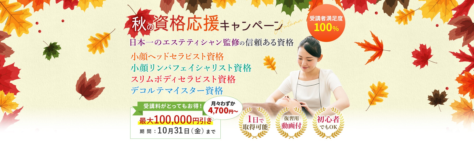 スリムボディセラピスト資格