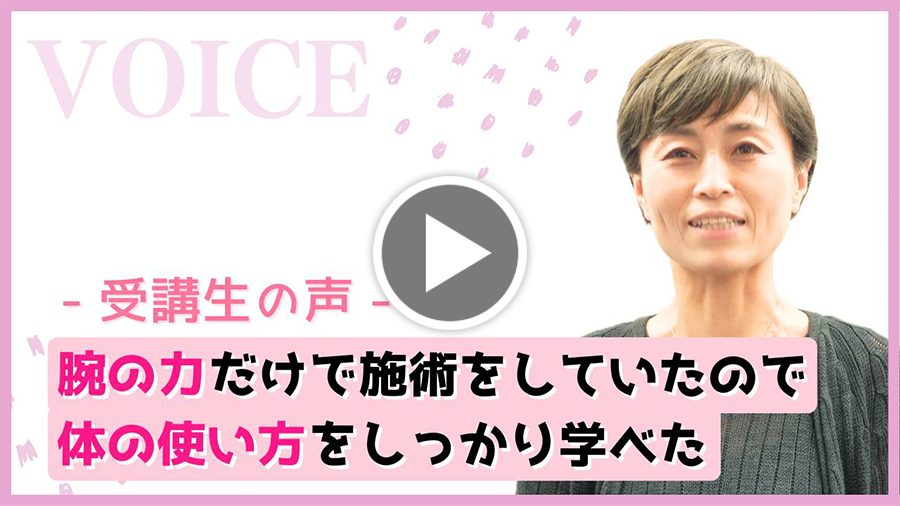 小顔リンパフェイシャリスト資格　受講生の声